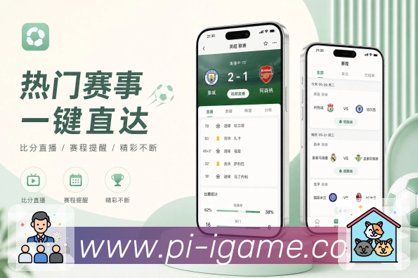 爱游戏App简洁亮点：清楚布局、重点信息、数据展开和评论入口